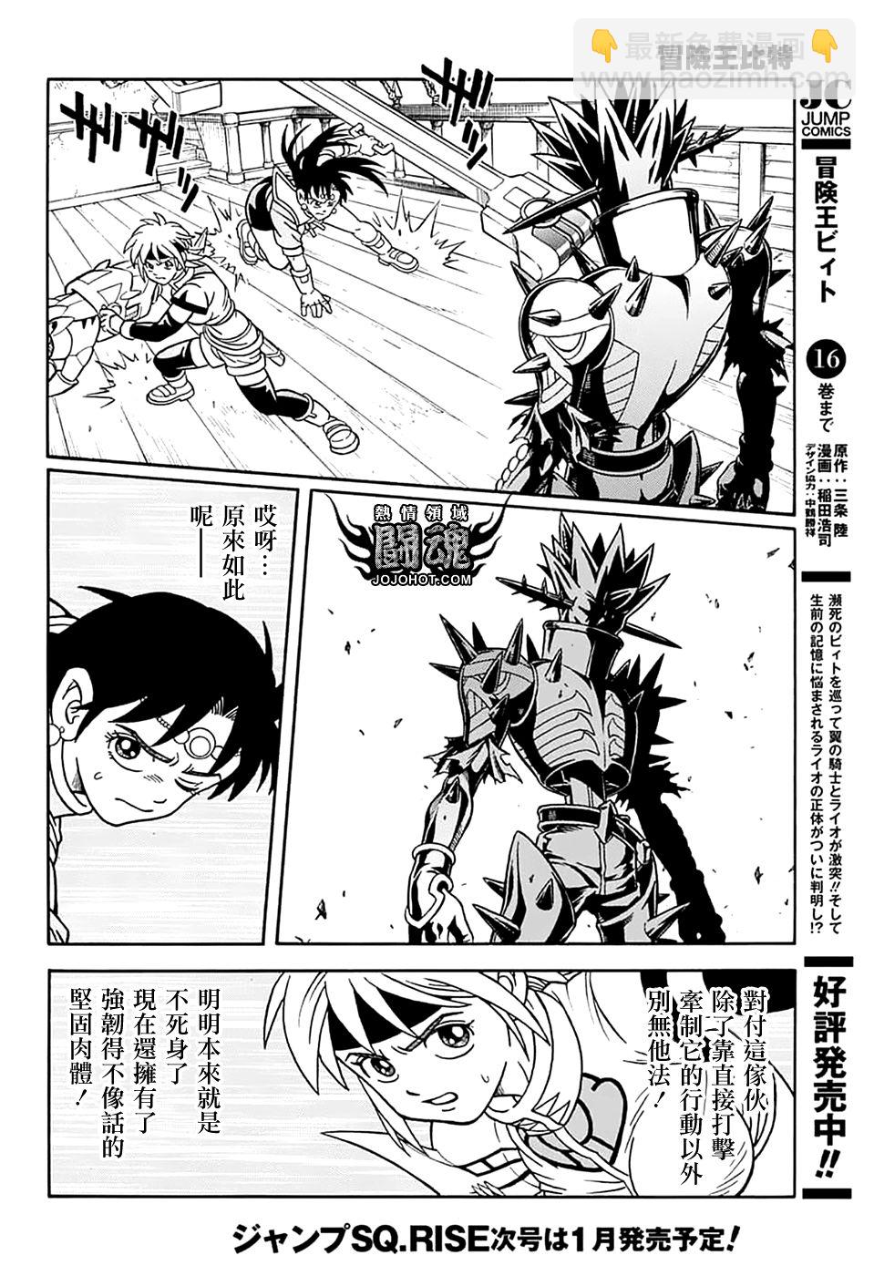 🍟冒险王比特 第70话 第6页