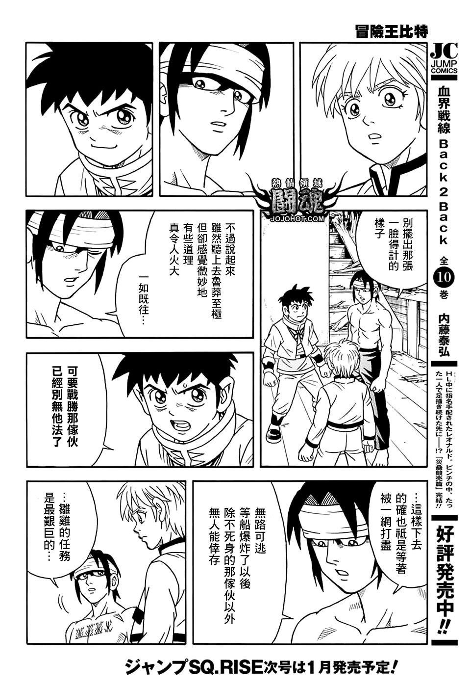 🍟冒险王比特 第70话 第8页