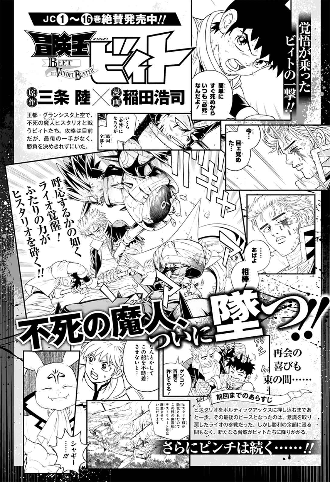 🍟冒险王比特 第072话 第1页