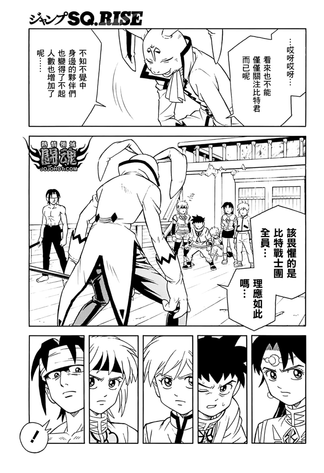 🍟冒险王比特 第072话 第10页