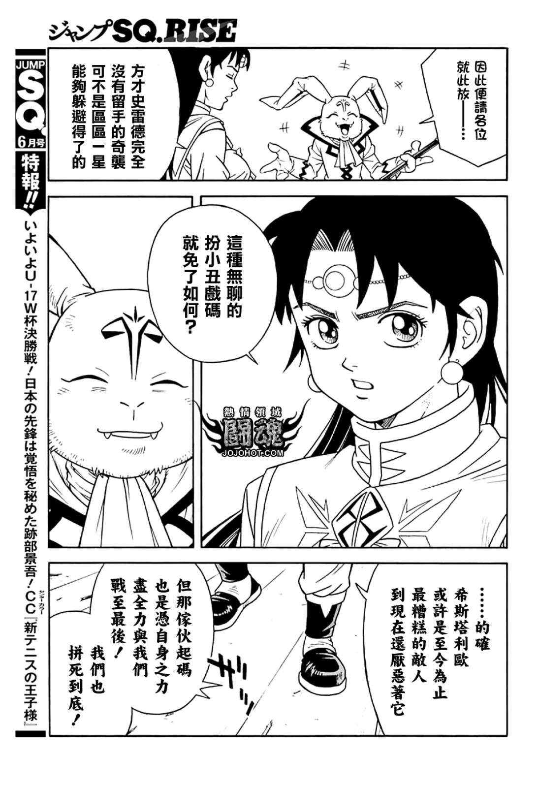 🍟冒险王比特 第072话 第12页
