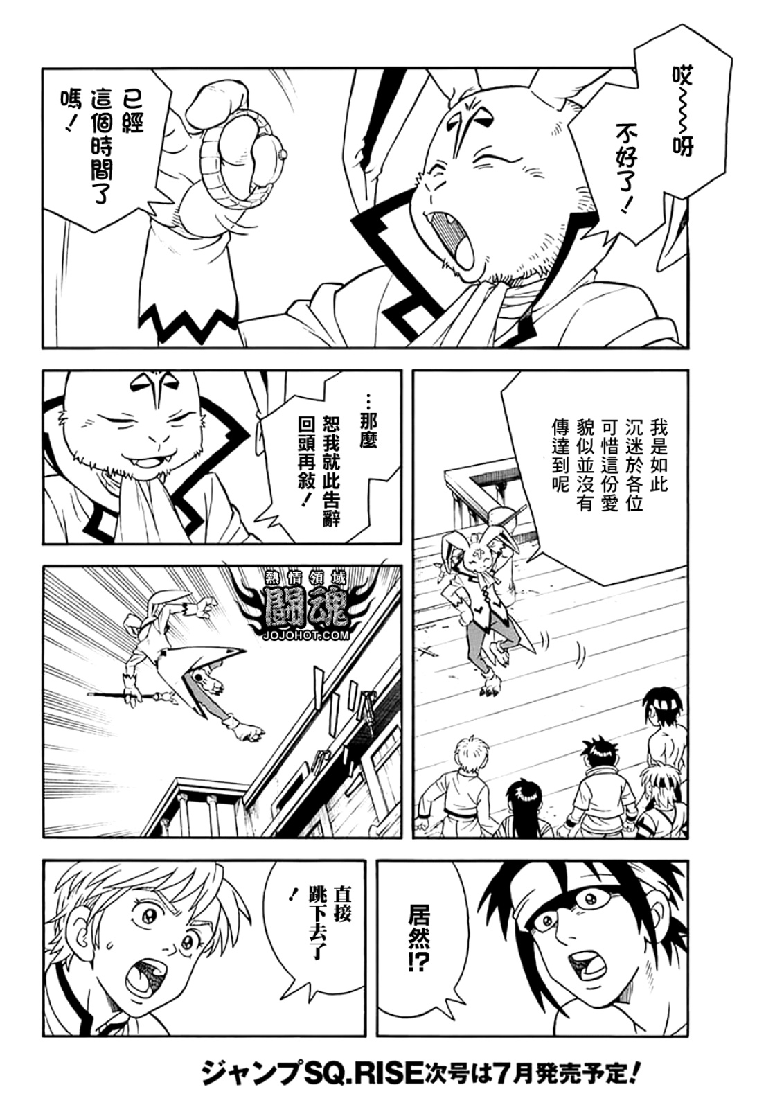 🍟冒险王比特 第072话 第14页