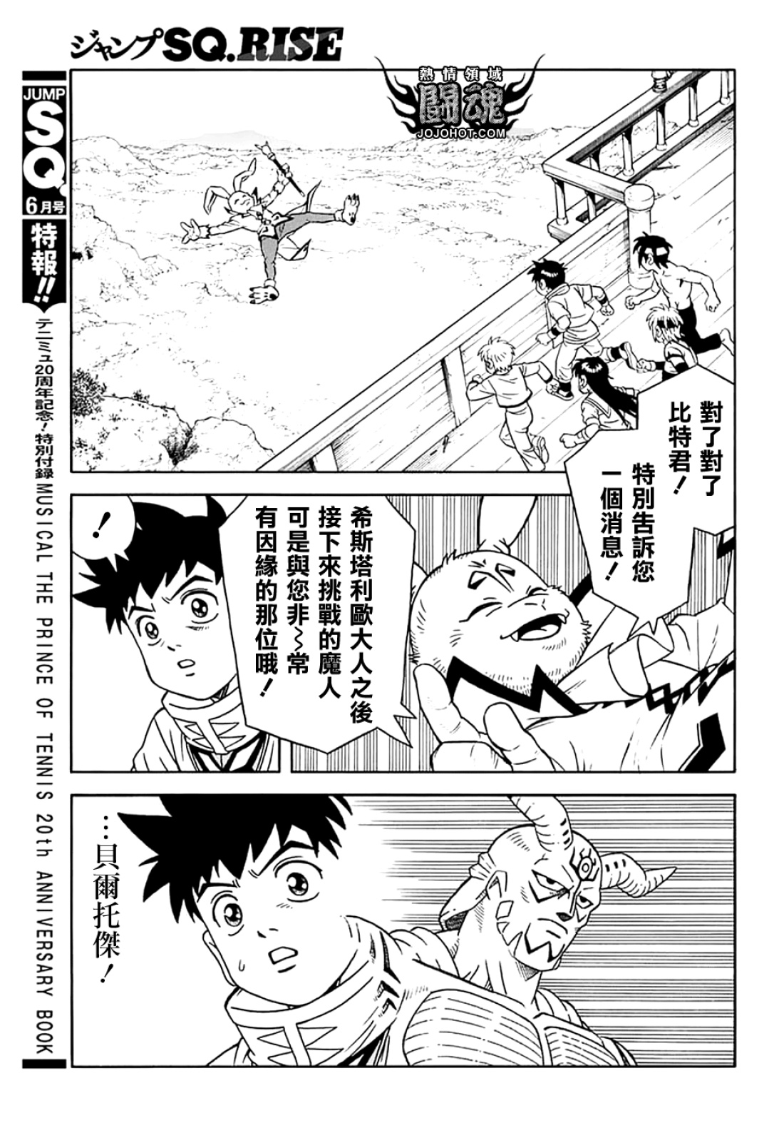 🍟冒险王比特 第072话 第15页
