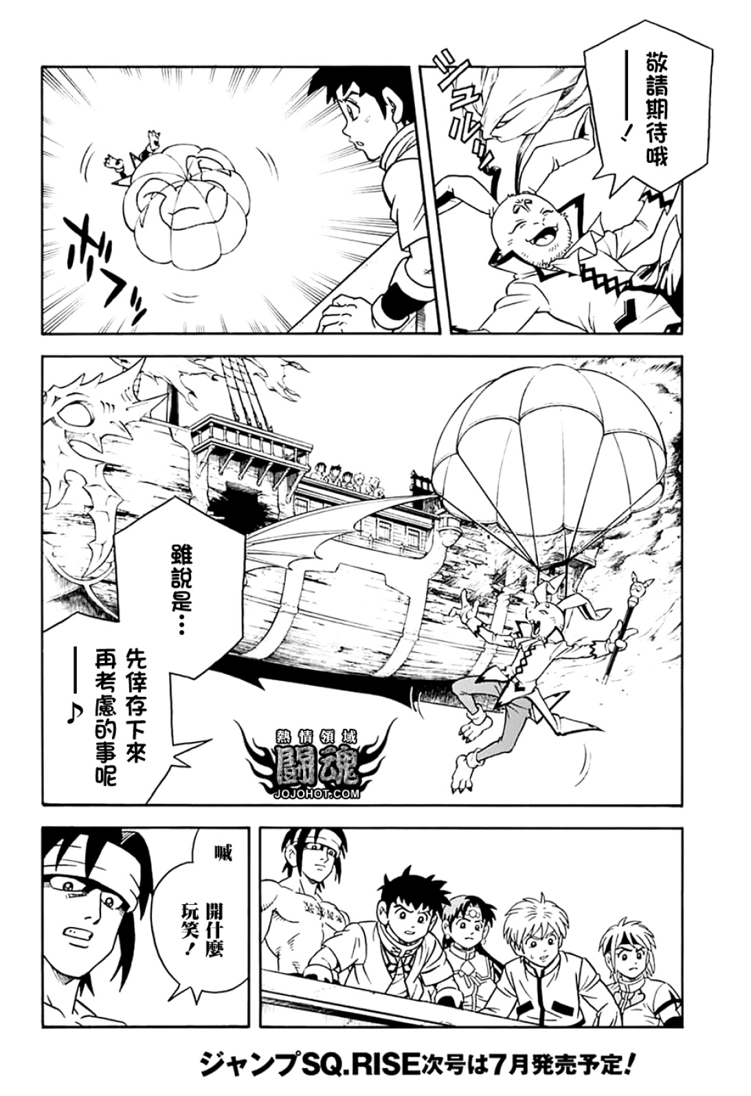 🍟冒险王比特 第072话 第16页