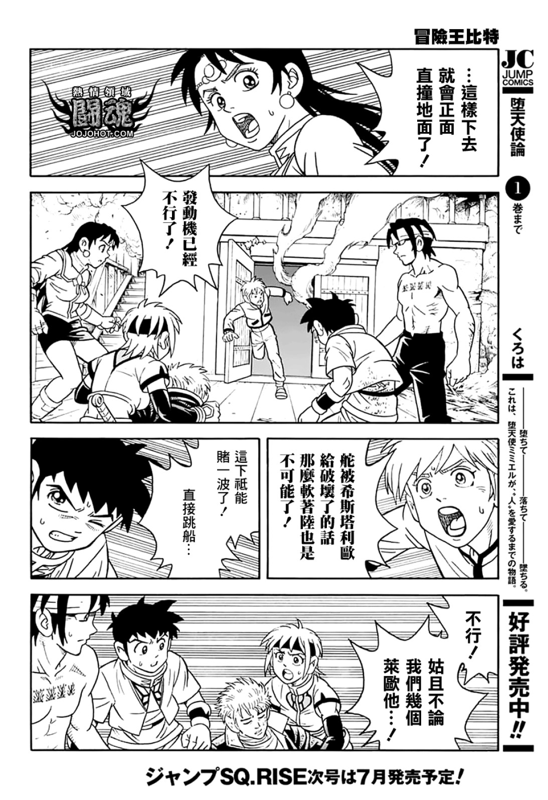 🍟冒险王比特 第072话 第20页