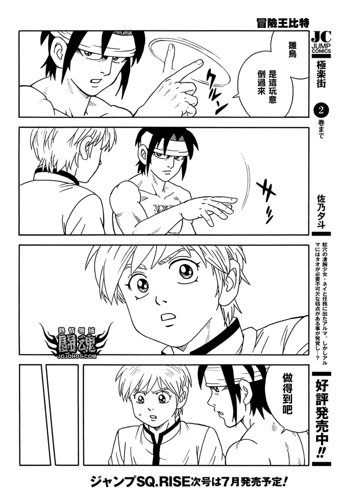 🍟冒险王比特 第072话 第22页
