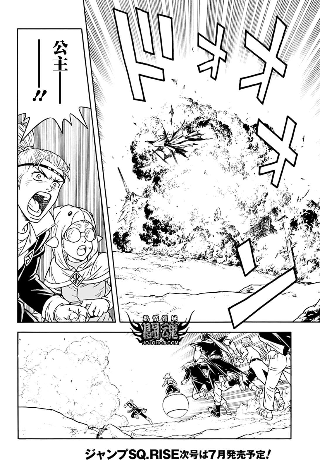 🍟冒险王比特 第072话 第24页