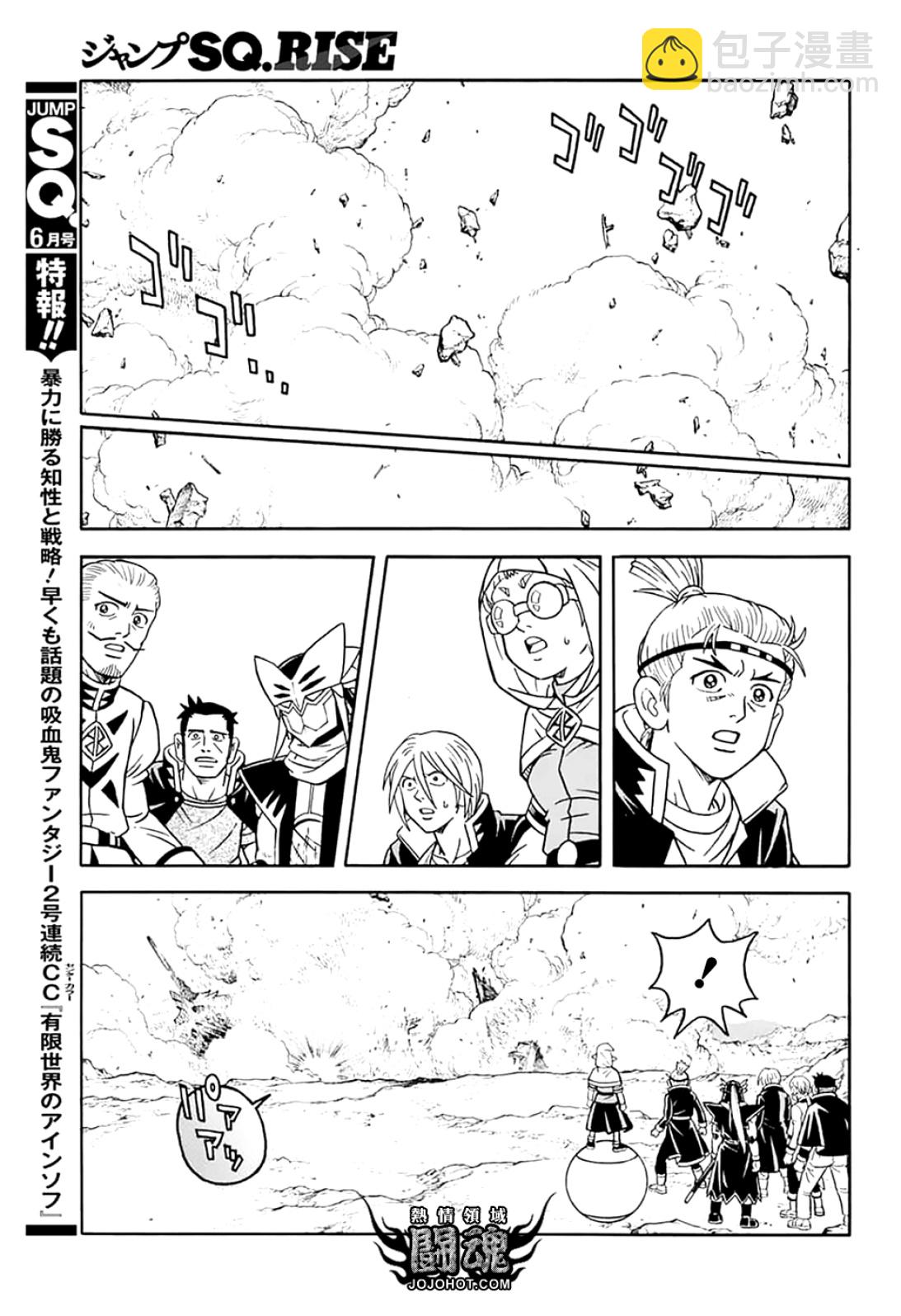🍟冒险王比特 第072话 第25页