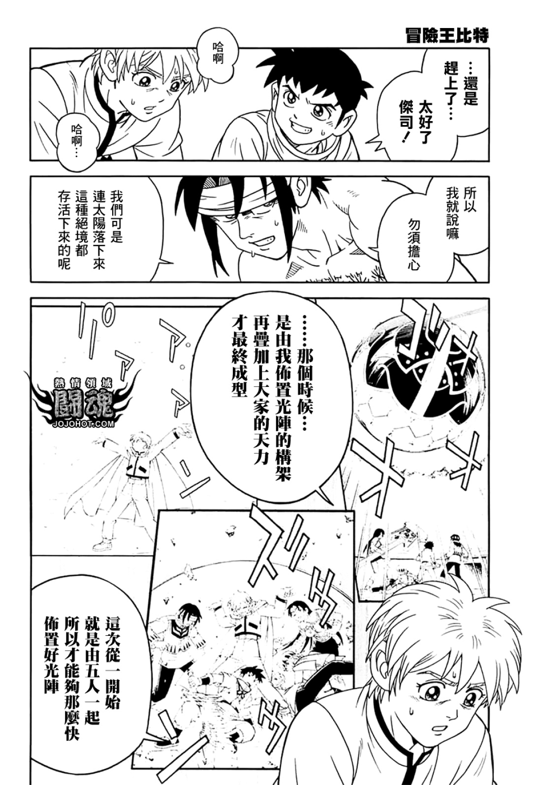 🍟冒险王比特 第072话 第27页