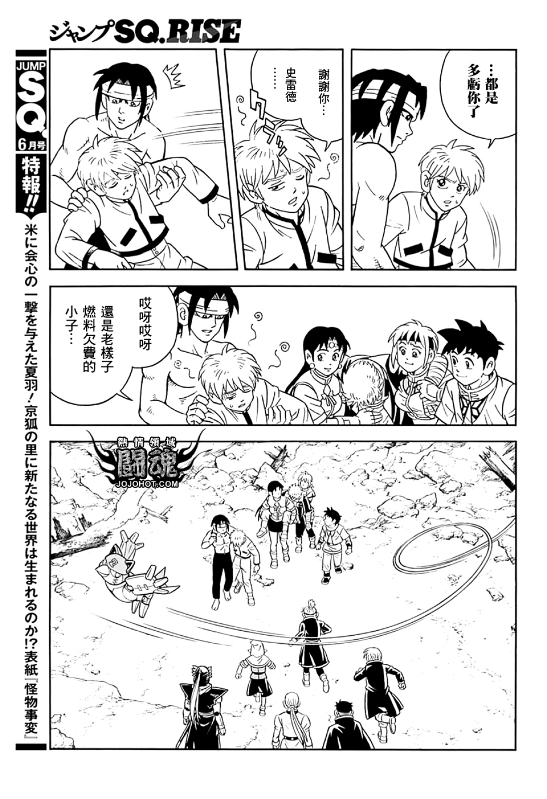 🍟冒险王比特 第072话 第28页
