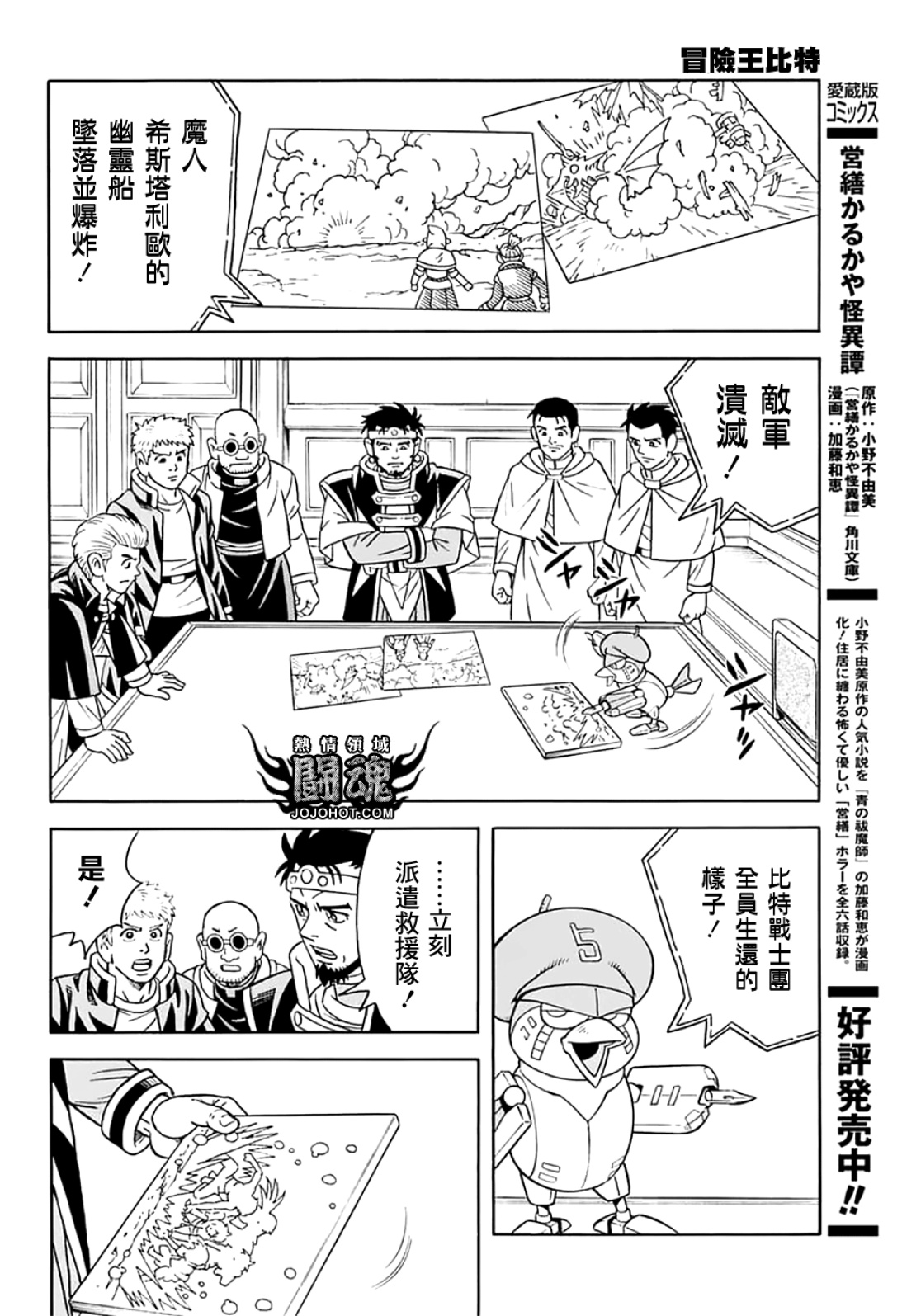 🍟冒险王比特 第072话 第29页