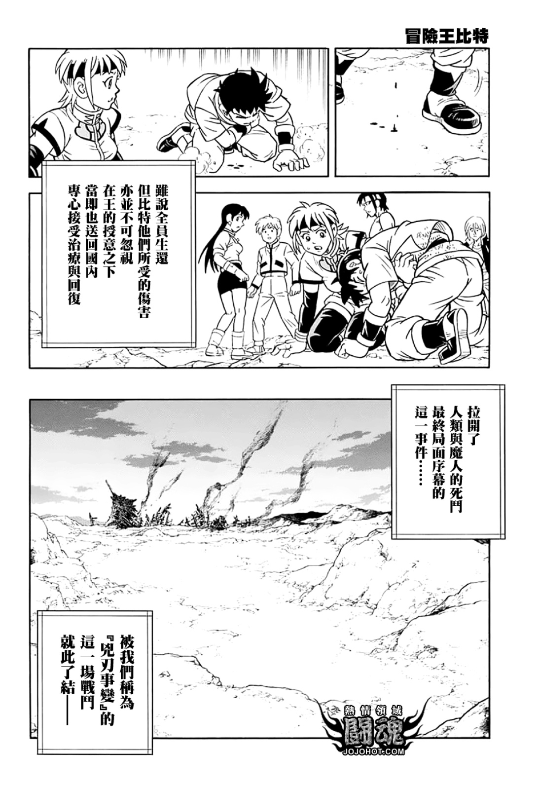 🍟冒险王比特 第072话 第31页