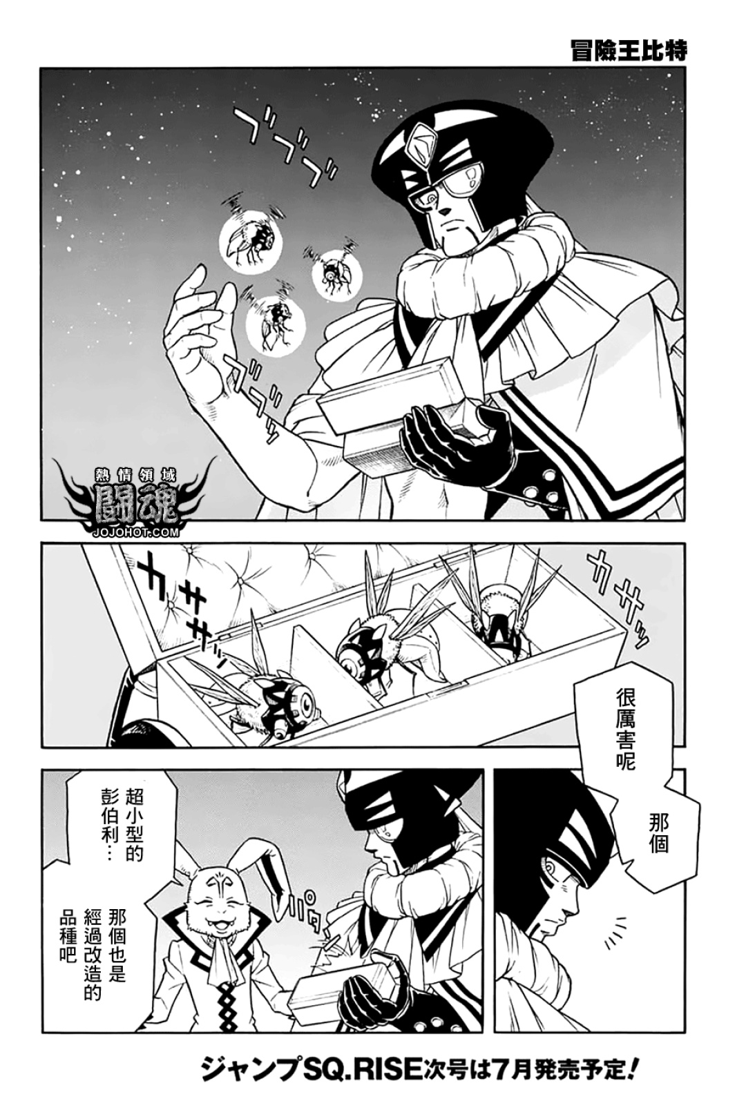 🍟冒险王比特 第072话 第33页