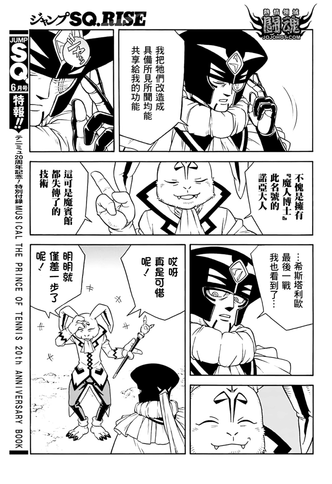 🍟冒险王比特 第072话 第34页