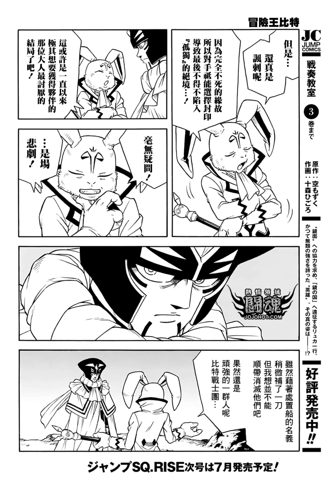 🍟冒险王比特 第072话 第35页