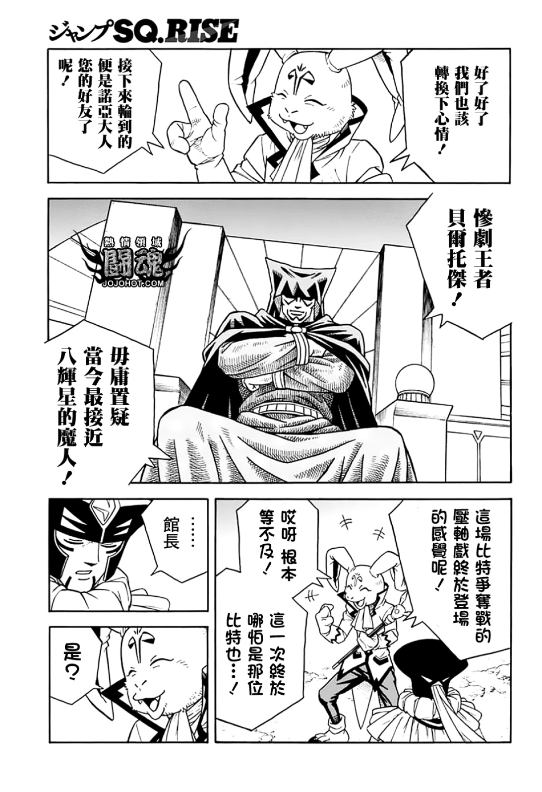 🍟冒险王比特 第072话 第36页