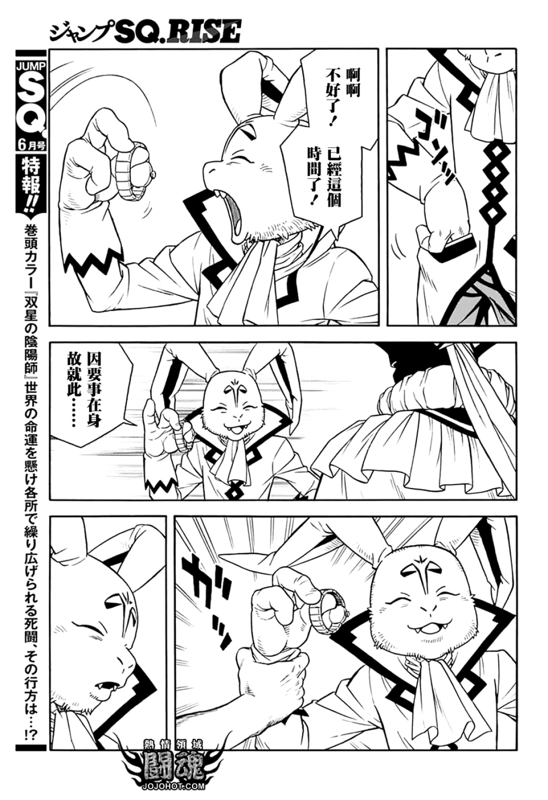 🍟冒险王比特 第072话 第38页