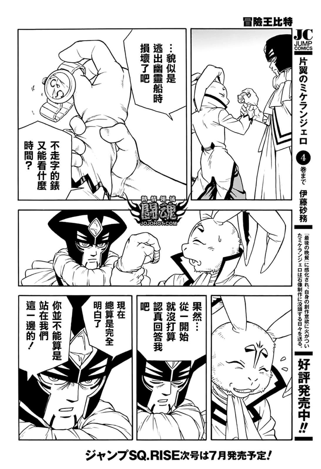 🍟冒险王比特 第072话 第39页