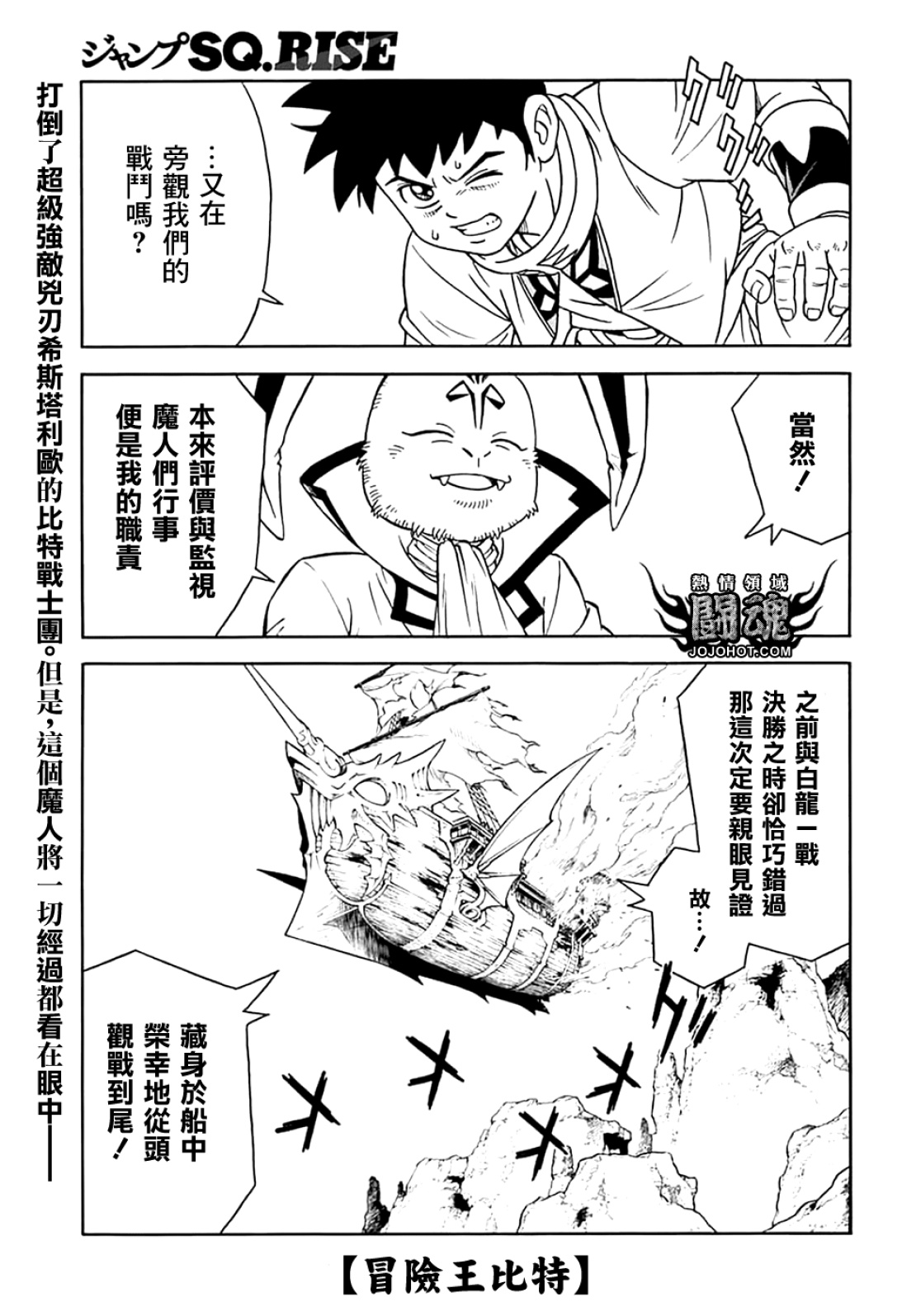 🍟冒险王比特 第072话 第4页