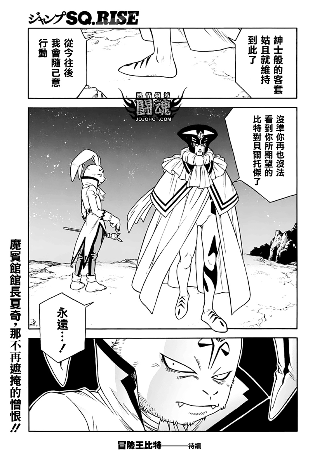 🍟冒险王比特 第072话 第40页