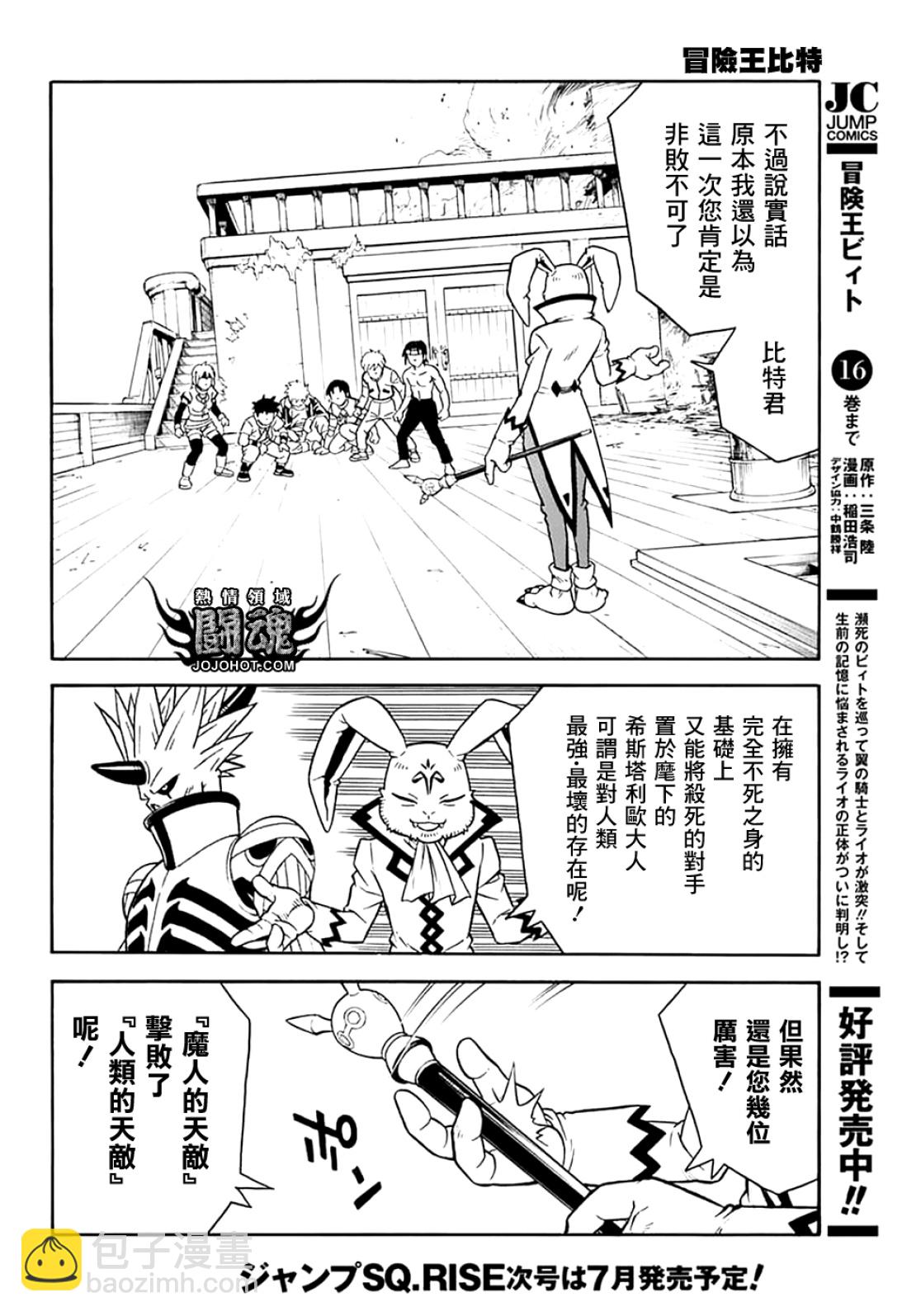 🍟冒险王比特 第072话 第5页
