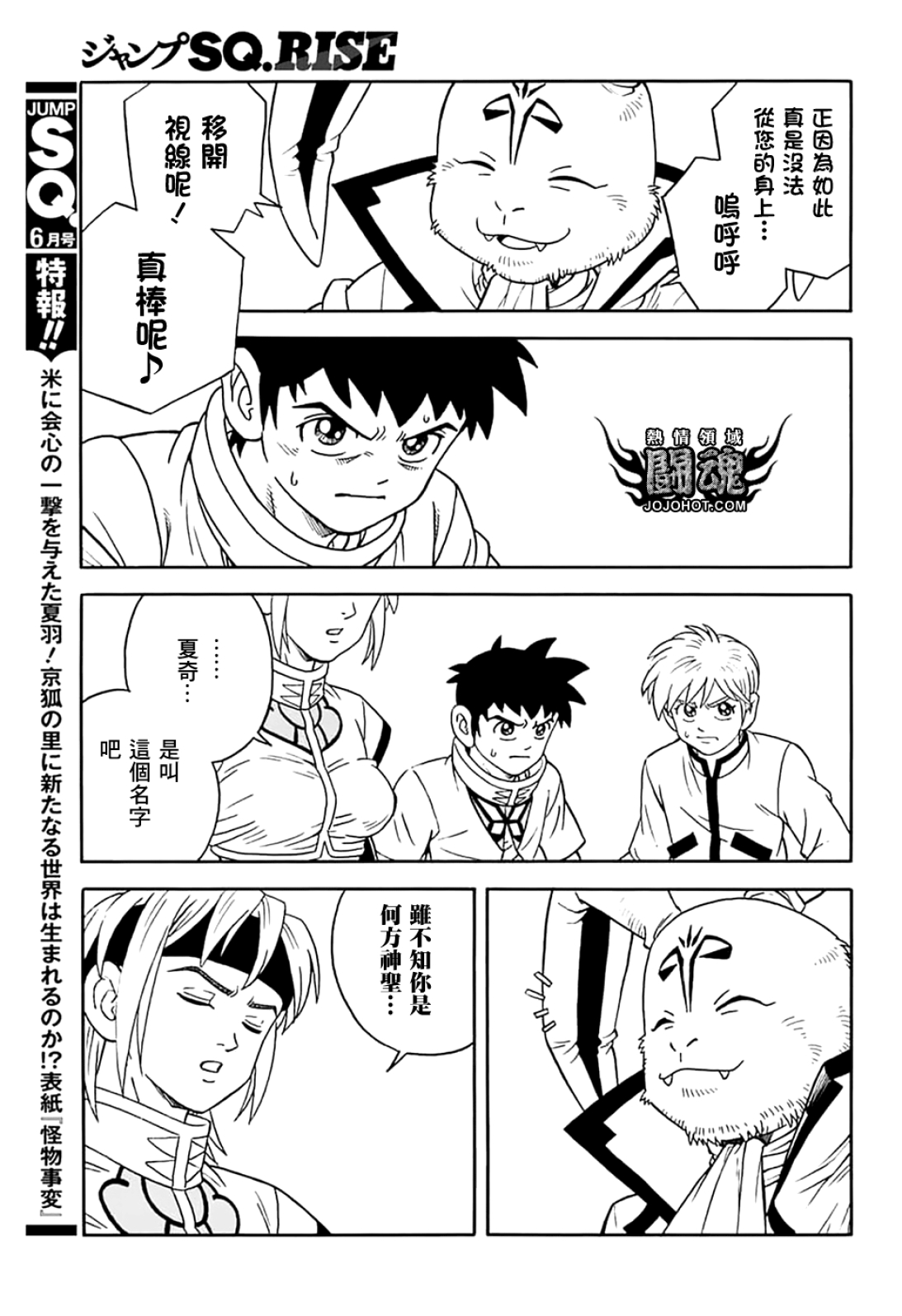🍟冒险王比特 第072话 第6页