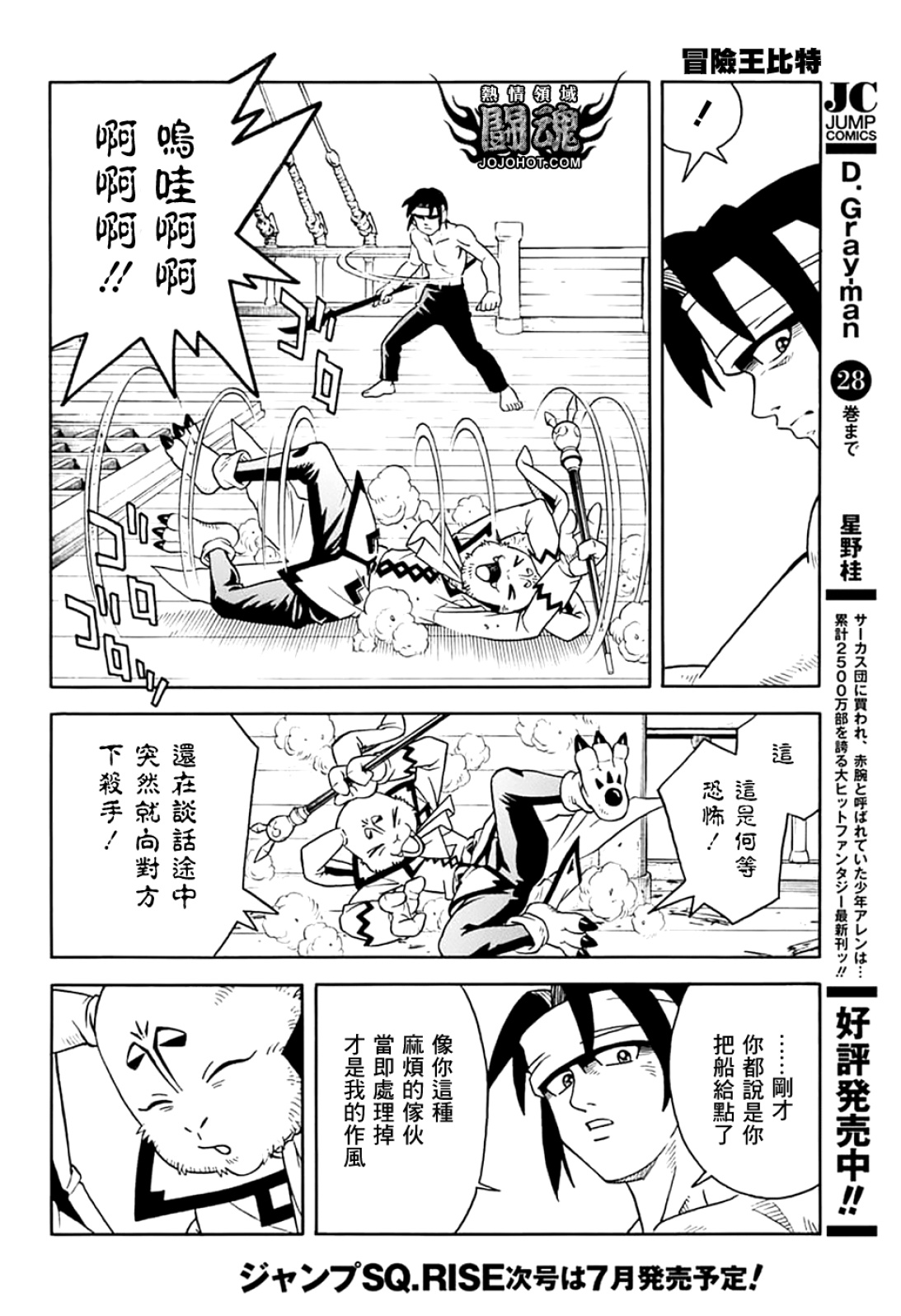 🍟冒险王比特 第072话 第9页