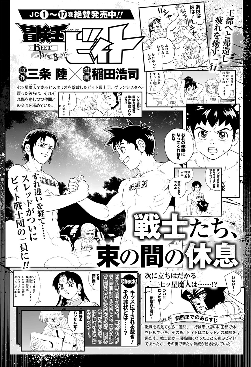 🍟冒险王比特 第74话 第1页