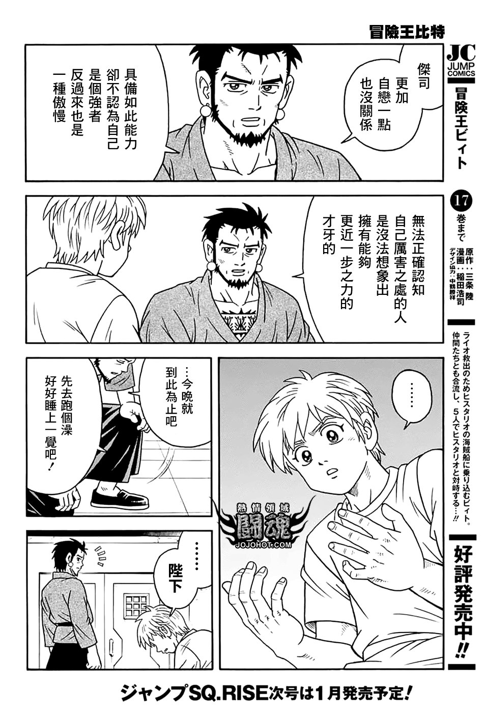🍟冒险王比特 第74话 第10页