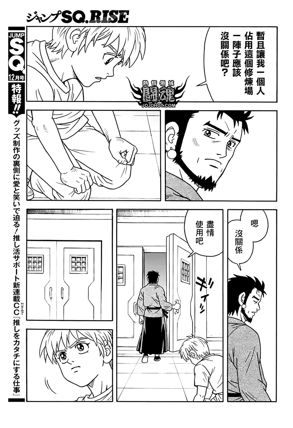 🍟冒险王比特 第74话 第11页