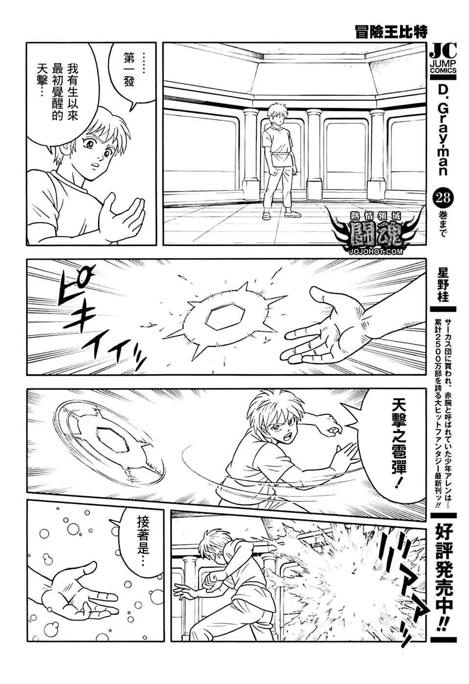 🍟冒险王比特 第74话 第12页