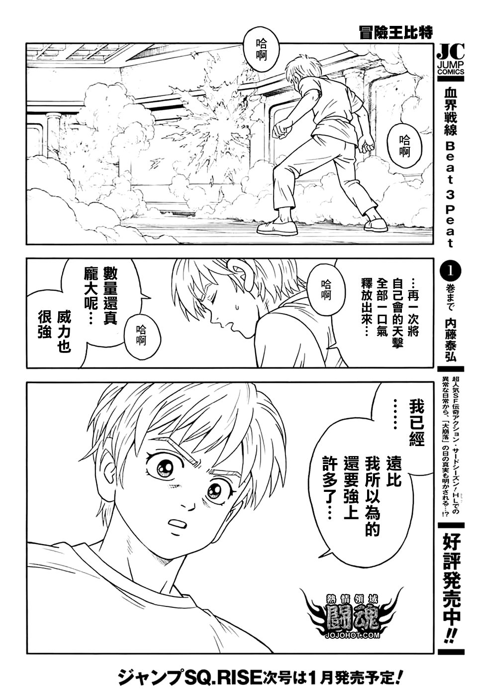 🍟冒险王比特 第74话 第14页