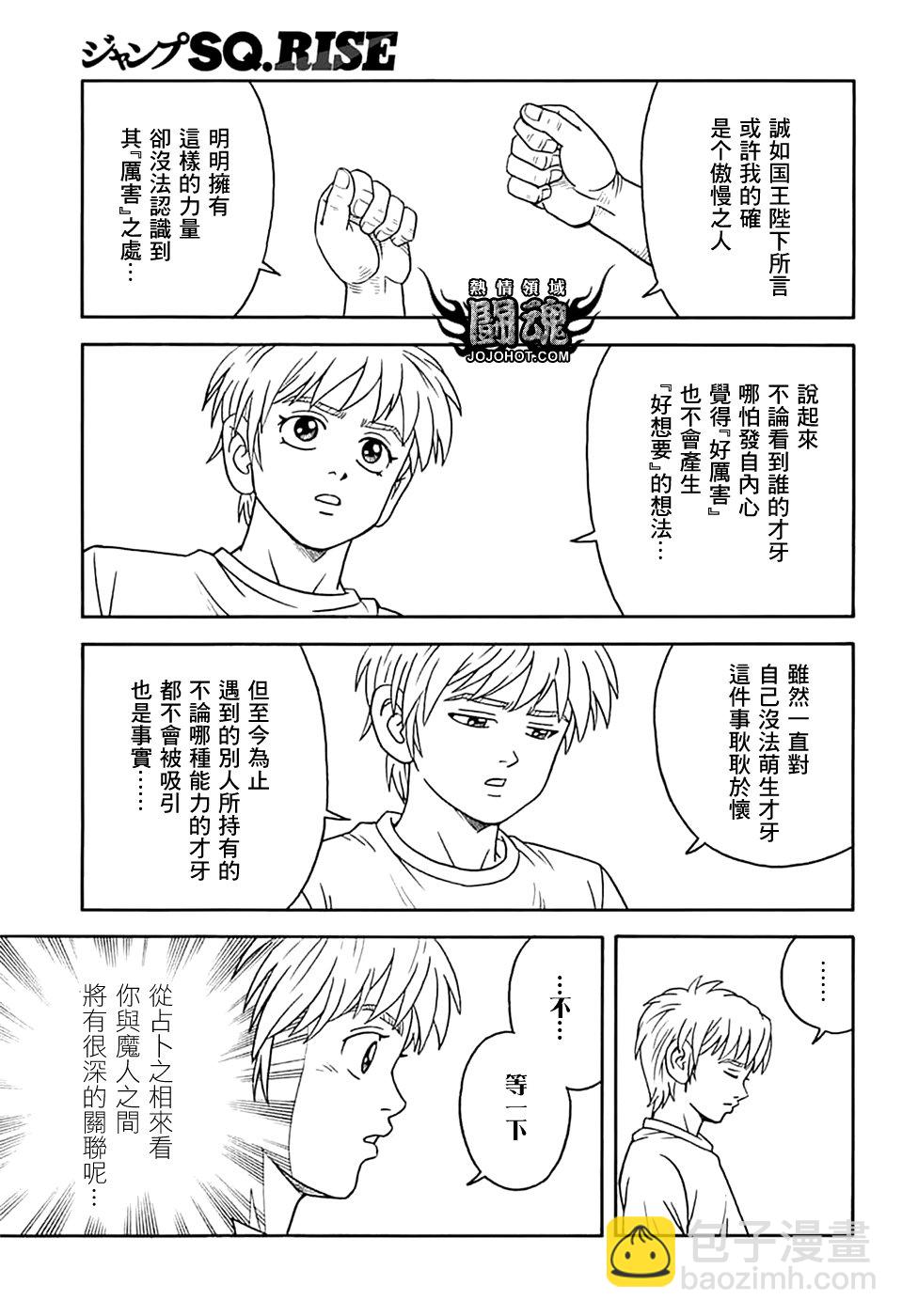 🍟冒险王比特 第74话 第15页