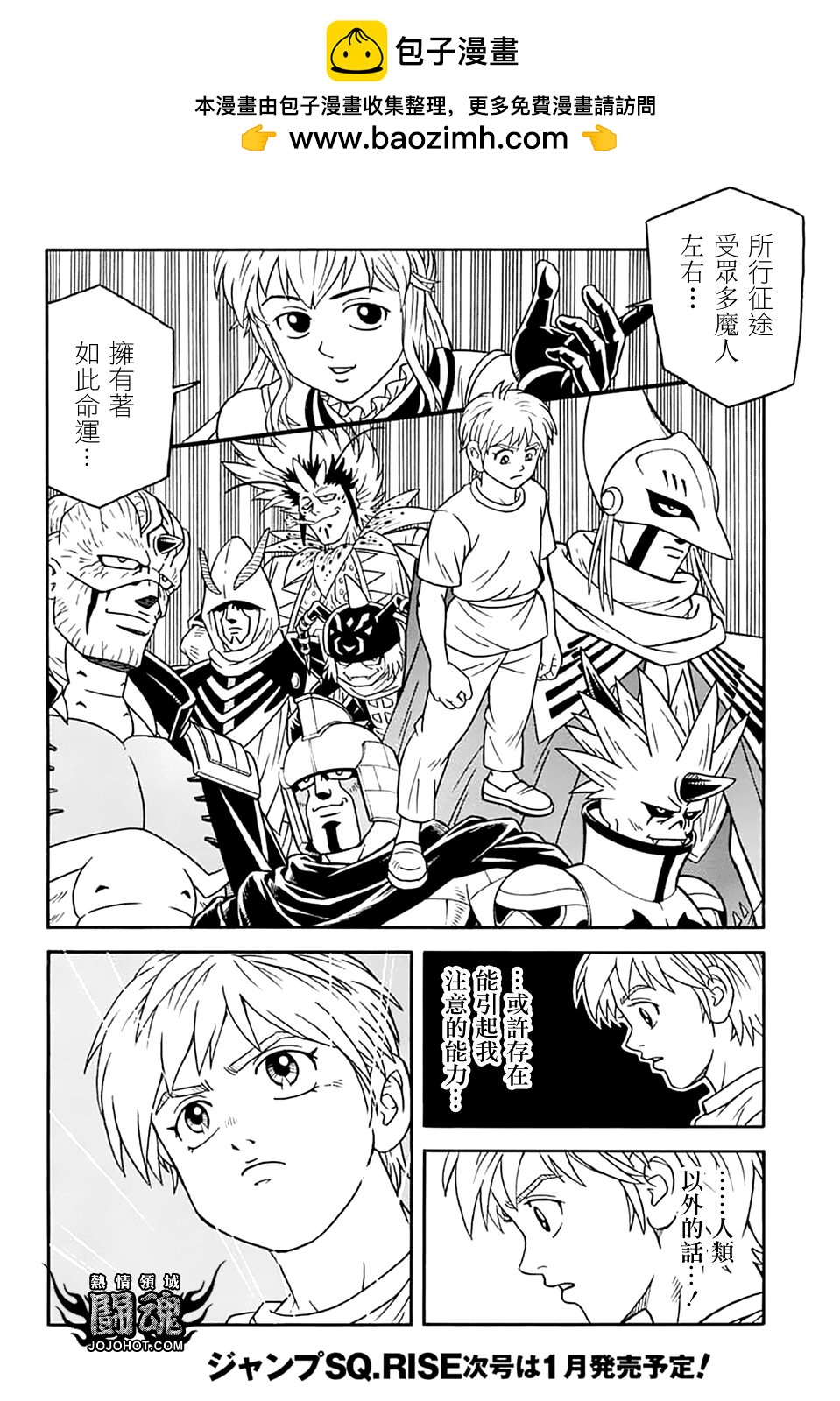 🍟冒险王比特 第74话 第16页