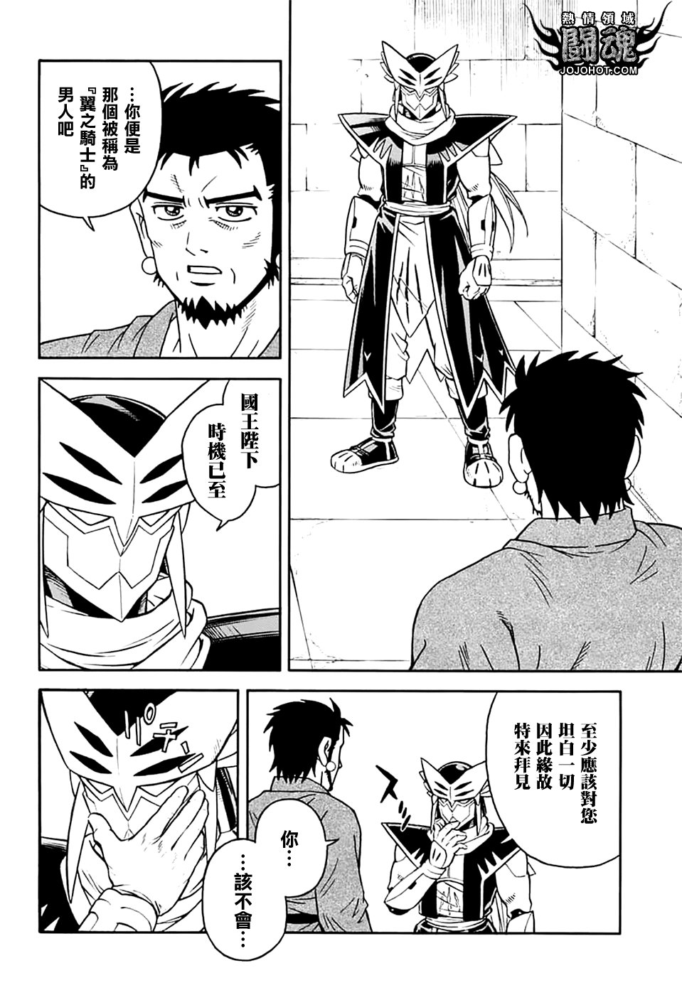 🍟冒险王比特 第74话 第18页