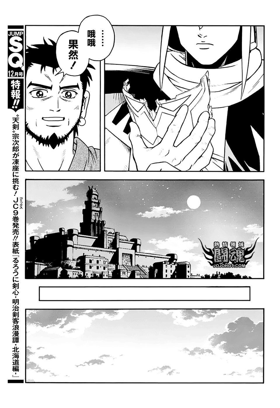 🍟冒险王比特 第74话 第19页