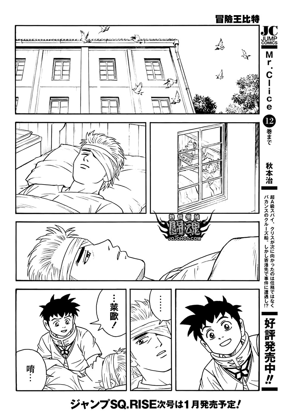 🍟冒险王比特 第74话 第20页