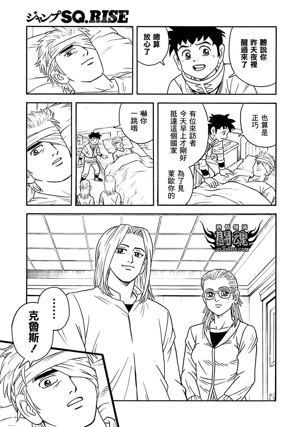 🍟冒险王比特 第74话 第21页