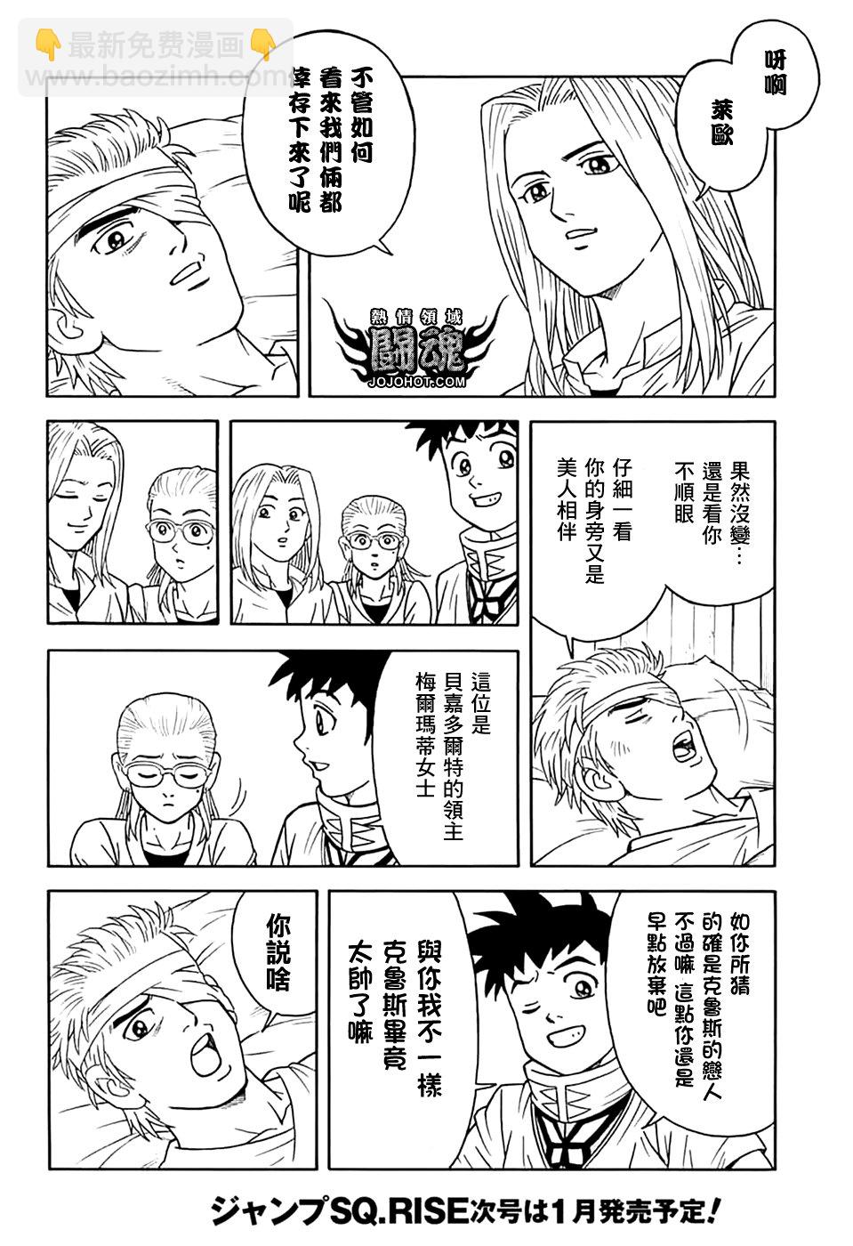 🍟冒险王比特 第74话 第22页
