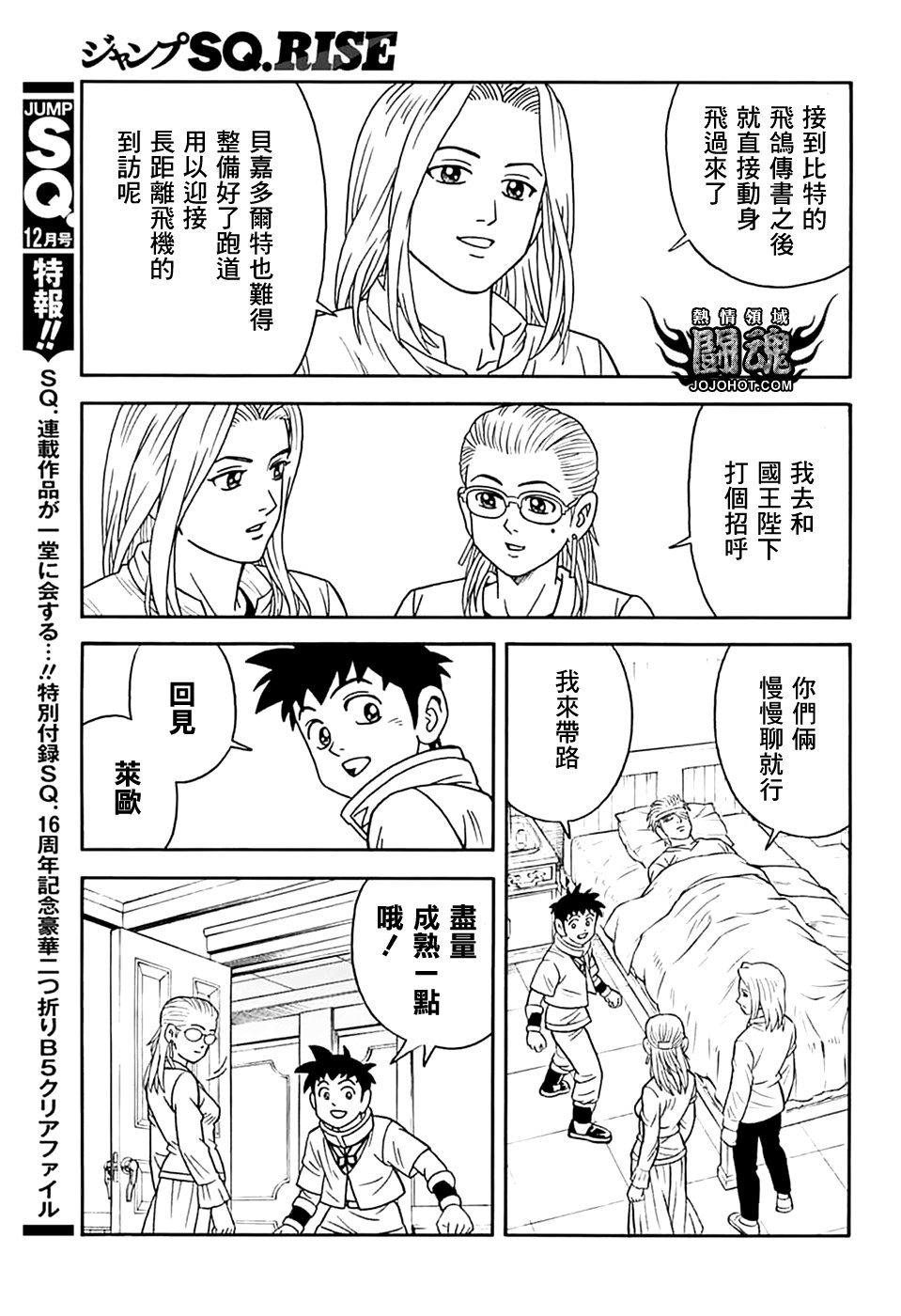 🍟冒险王比特 第74话 第23页