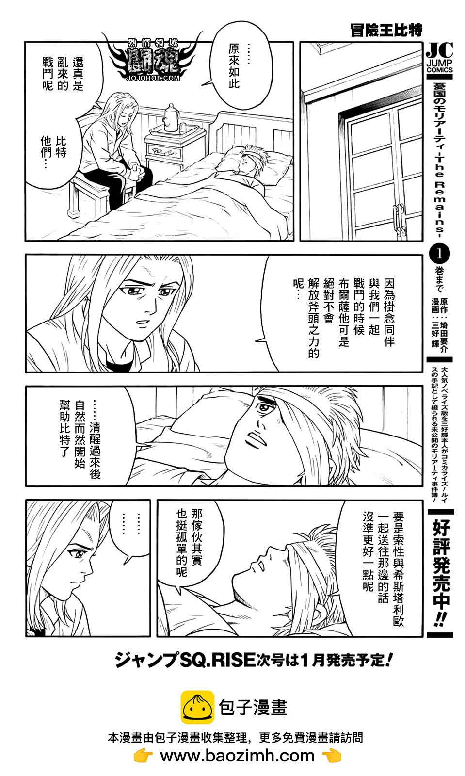 🍟冒险王比特 第74话 第24页
