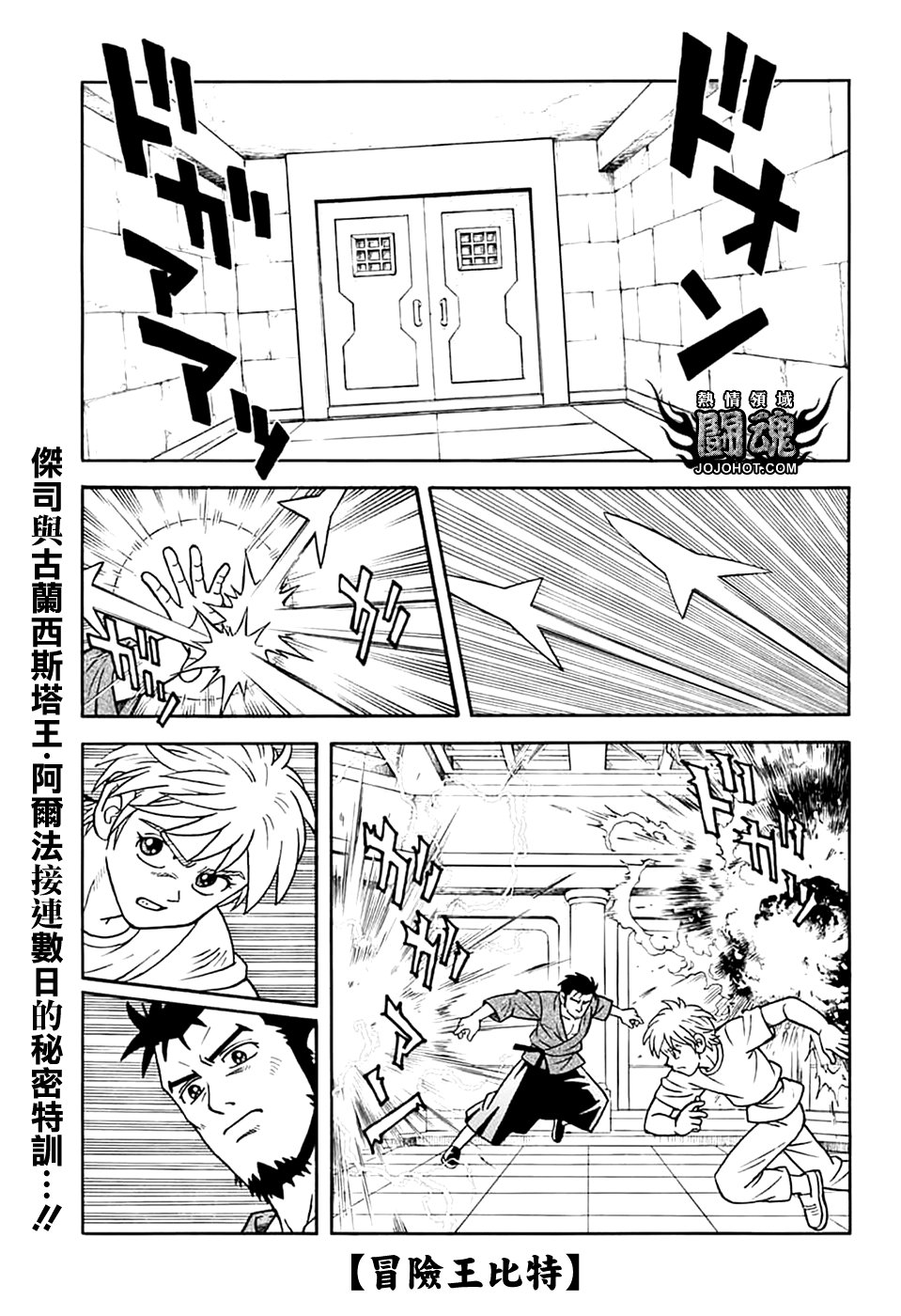 🍟冒险王比特 第74话 第3页