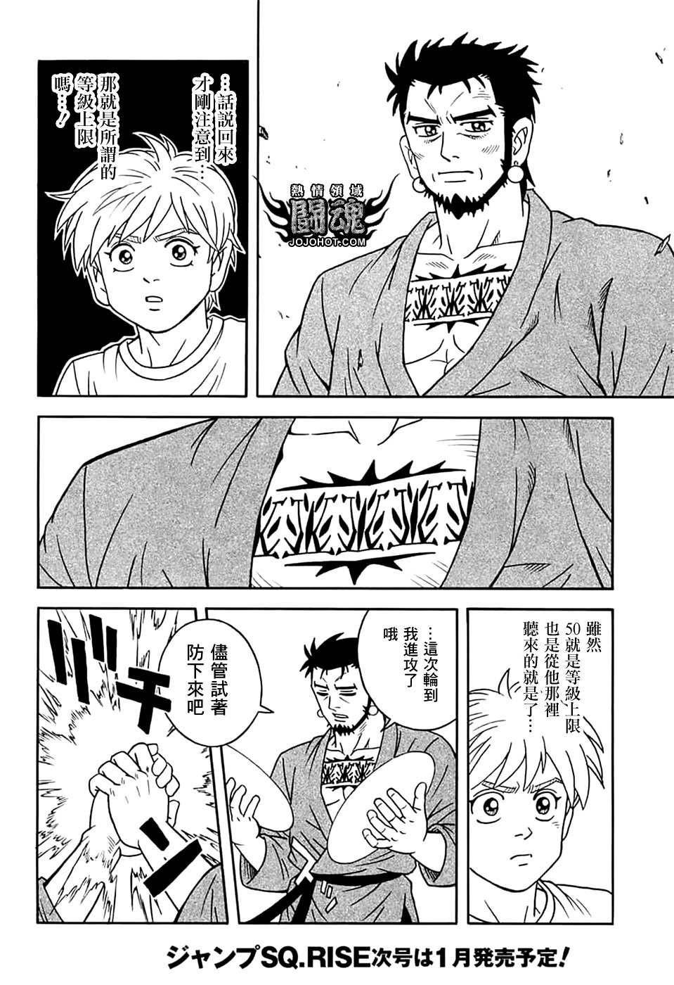 🍟冒险王比特 第74话 第6页