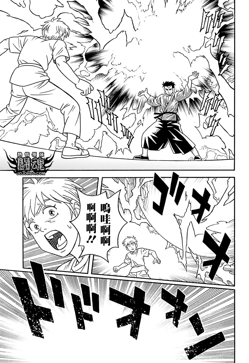 🍟冒险王比特 第74话 第7页