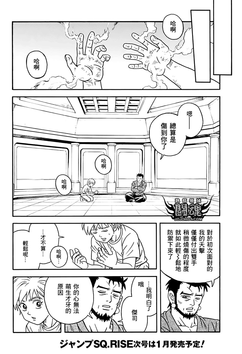 🍟冒险王比特 第74话 第8页