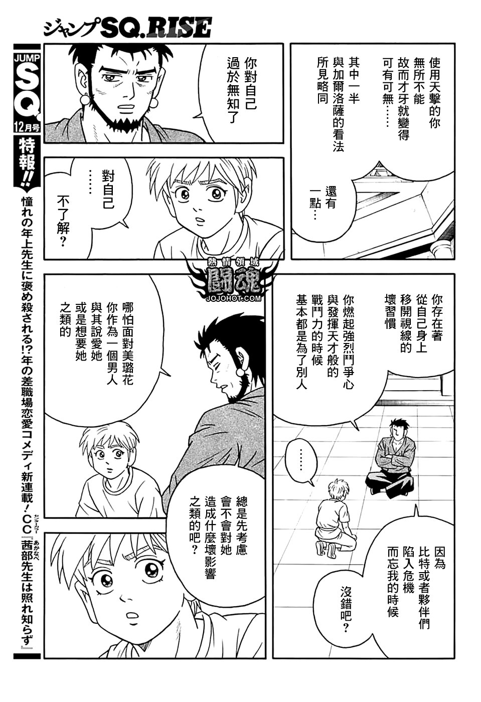 🍟冒险王比特 第74话 第9页