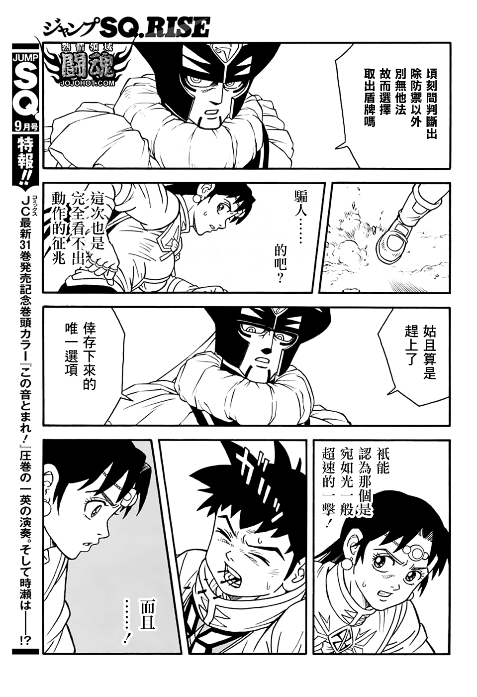 🍟冒险王比特 第76话 第10页