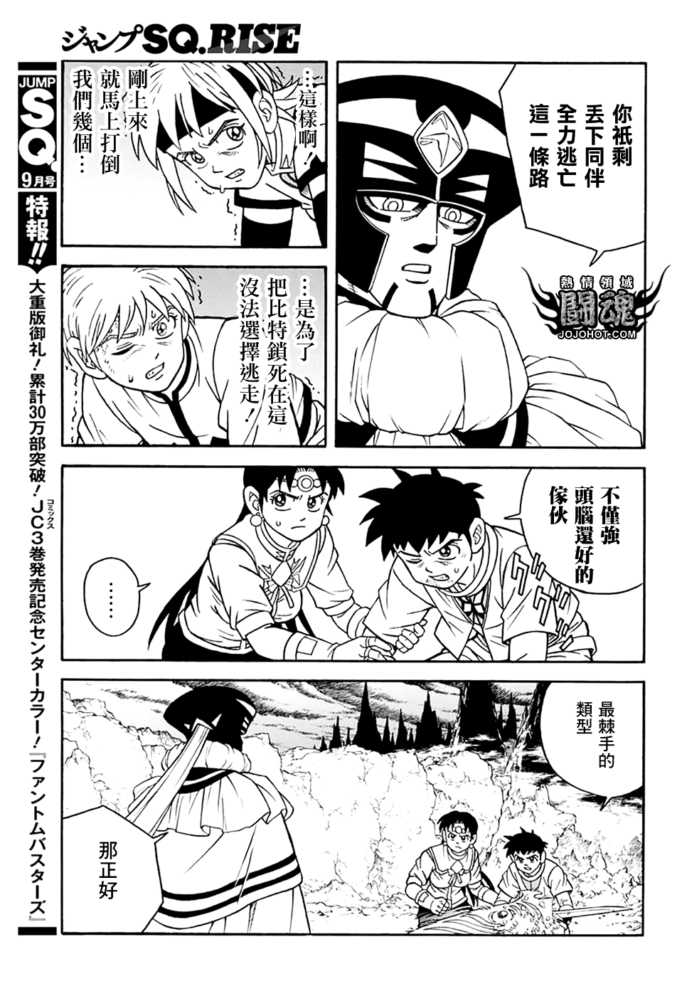 🍟冒险王比特 第76话 第12页