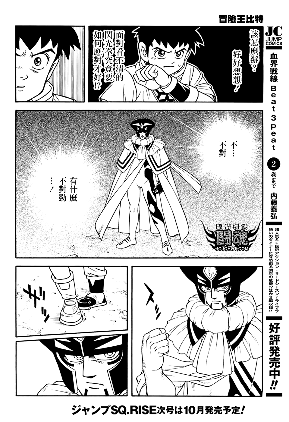 🍟冒险王比特 第76话 第13页