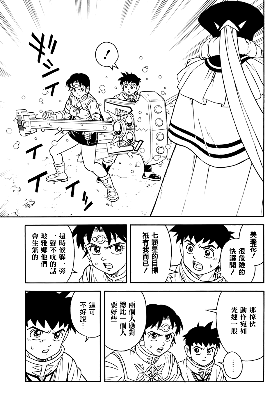 🍟冒险王比特 第76话 第14页